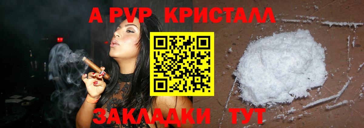 Alpha-PVP крисы CK  Alpha-PVP VHQ  Вход с VPN  Alfa_PVP мука  Ливны 