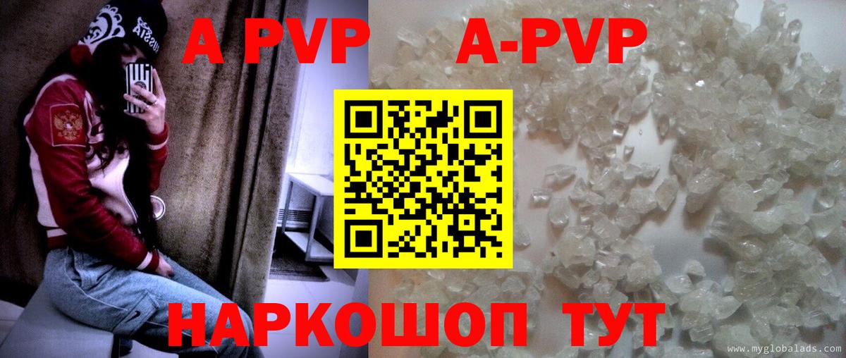 А ПВП кристаллы Ливны