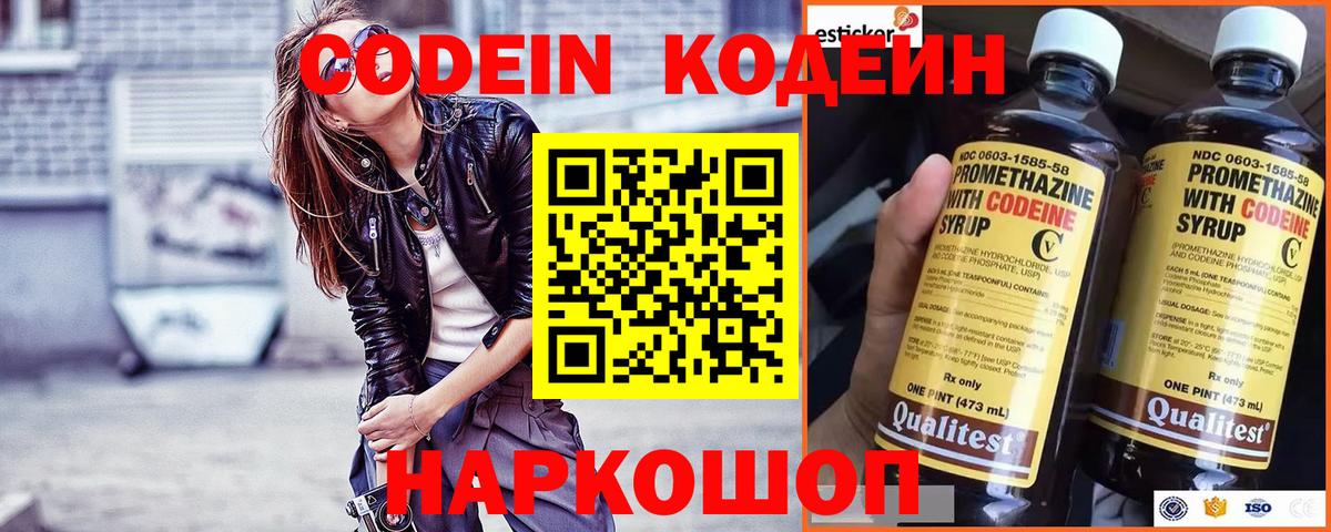 Кодеин напиток Lean (лин)  Вход с VPN  купить наркоту  Codein Purple Drank  Ливны 