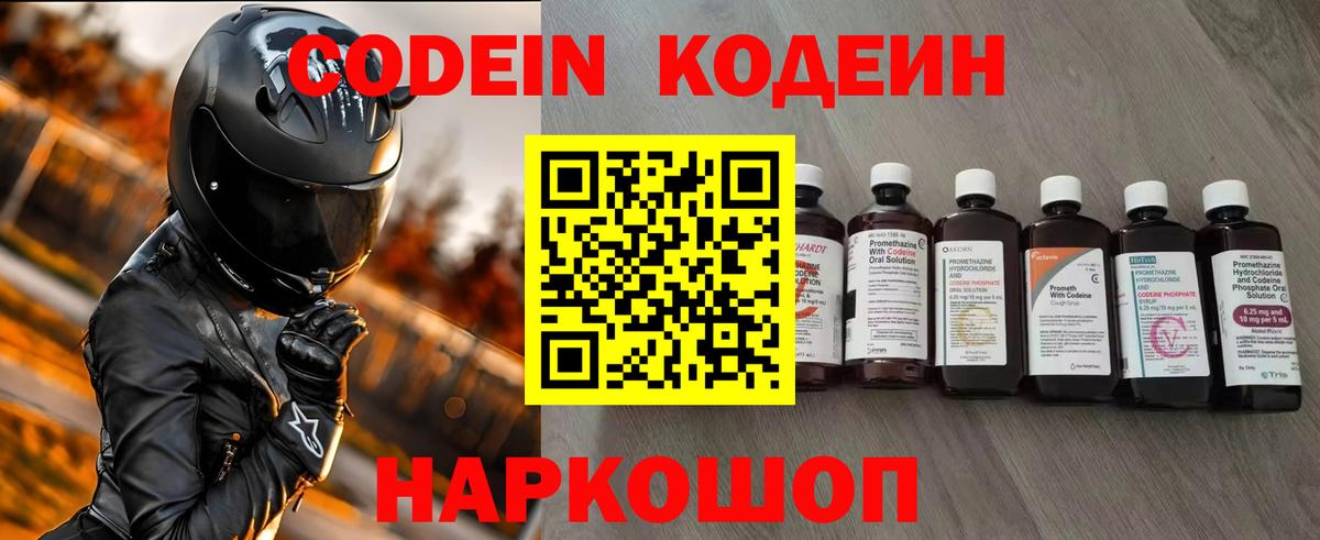 Кодеиновый сироп Lean напиток Lean (лин) Ливны