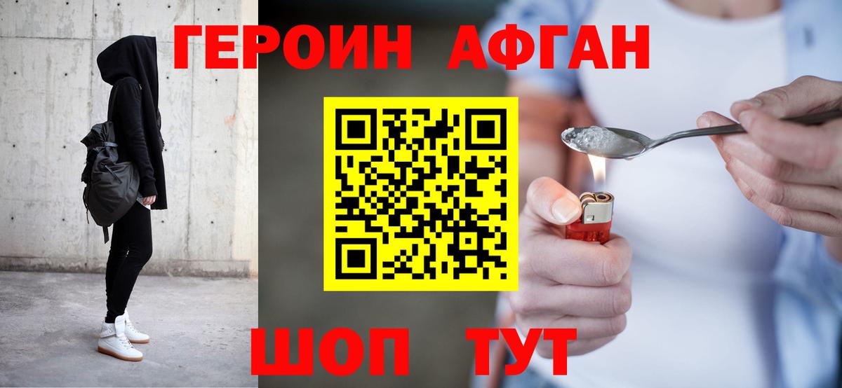 Героин афганец  Вход с VPN  Героин  Ливны 