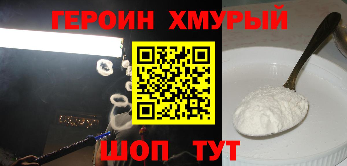 Героин VHQ Ливны