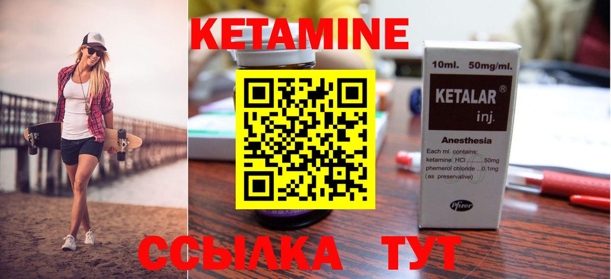 Кетамин ketamine Ливны