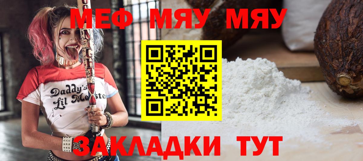 Меф  дарнет шоп  МЯУ-МЯУ 4 MMC  Вход с VPN  Мефедрон  Ливны  Мефедрон VHQ 