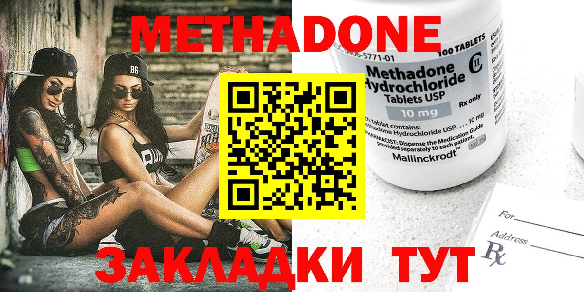 МЕТАДОН белоснежный  МЕТАДОН кристалл  даркнет состав  Ливны  Вход с VPN 